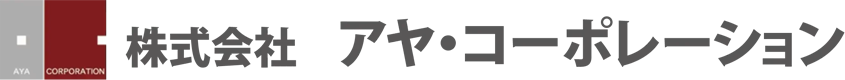株式会社アヤ・コーポレーション