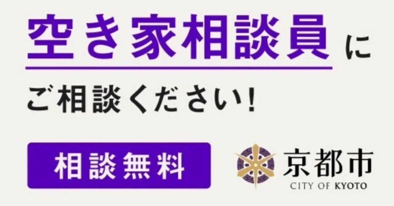 空家の相談