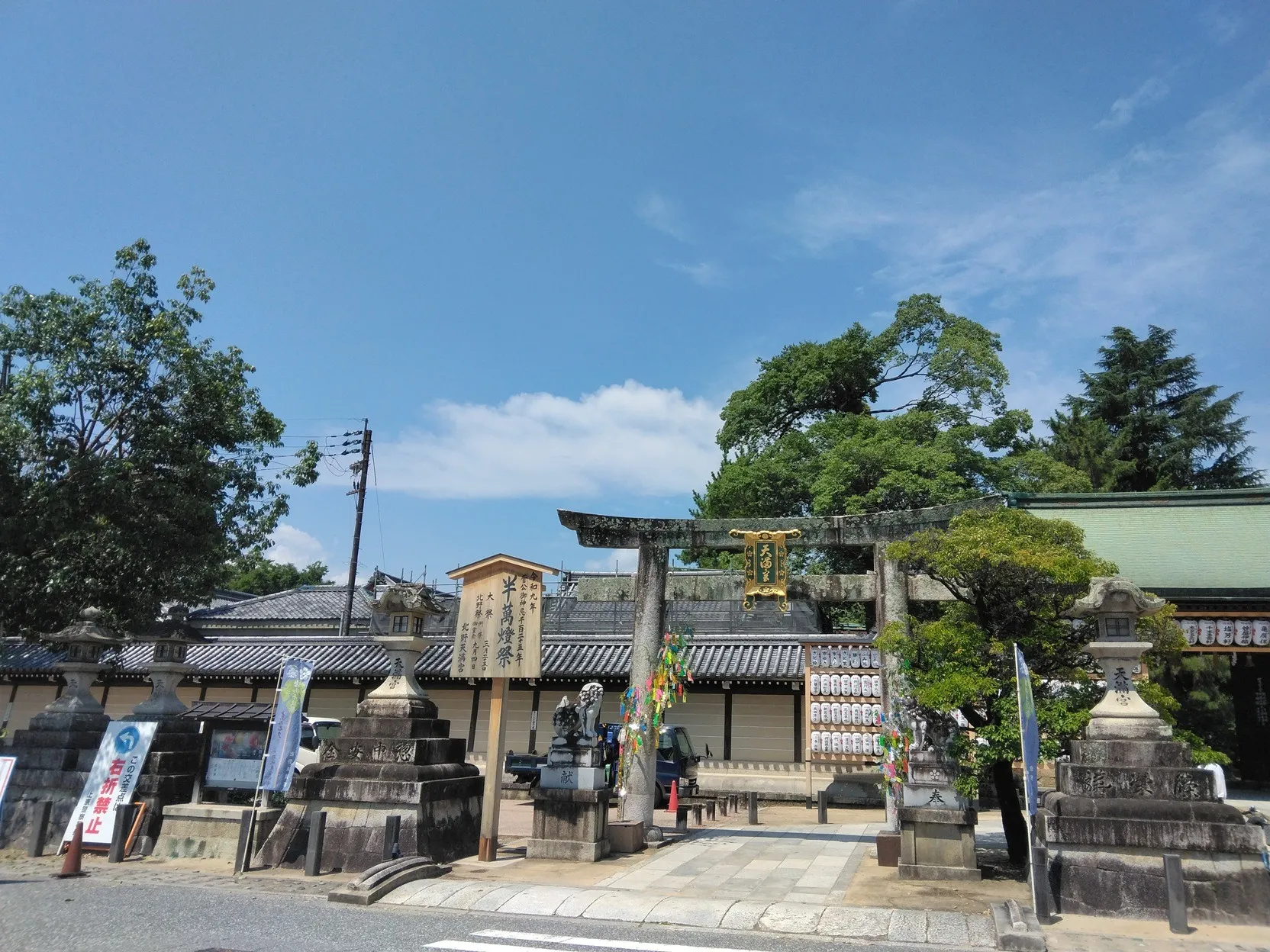 北野天満宮と平野神社